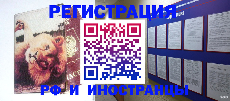 прописка для работы в Дудинке