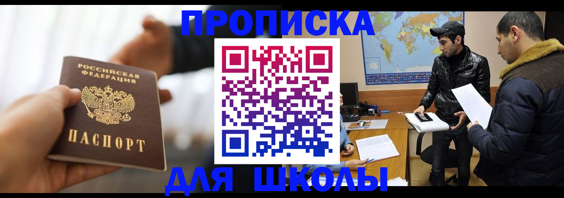 регистрация для школы в Дудинке