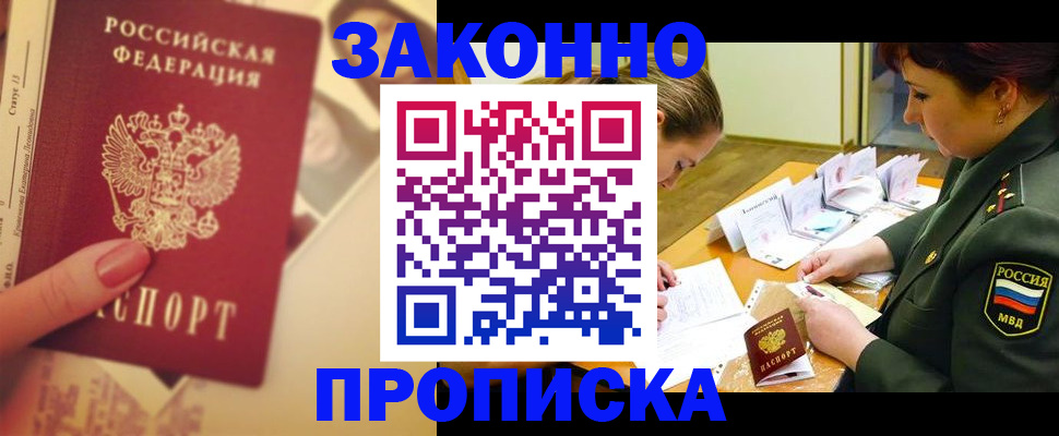 прописка для работы в Дудинке