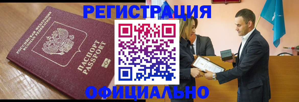 прописка для работы в Дудинке