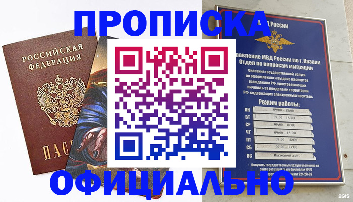 временная прописка в Дудинке